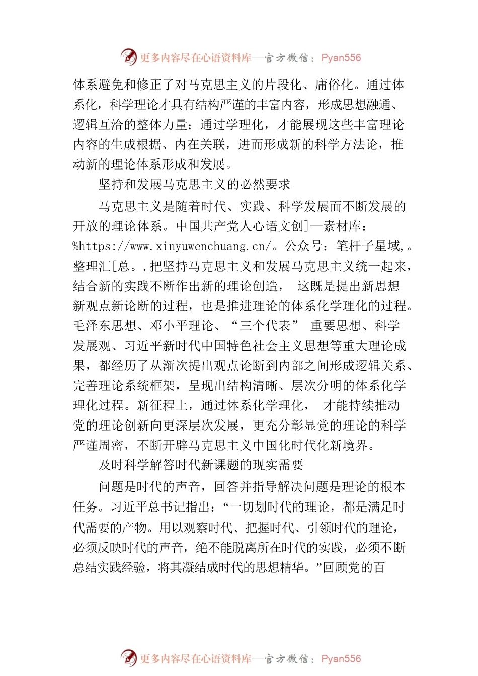 深刻认识推进理论的体系化学理化的重大意义.docx_第2页