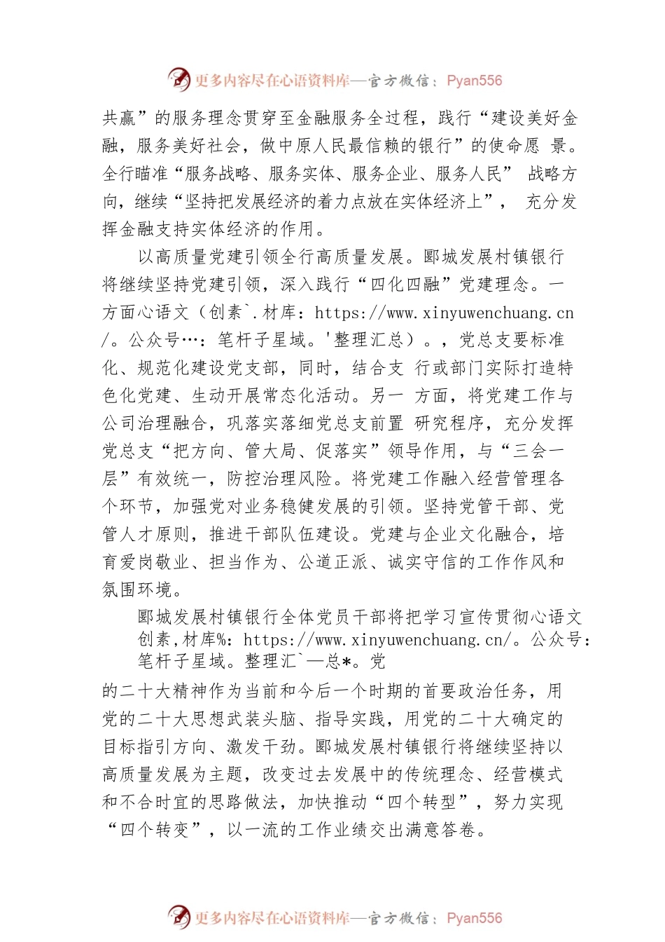 村镇银行郾城发展村镇银行 拟任董事长 学习党的二十大精神系列报道（20221025）.docx_第2页