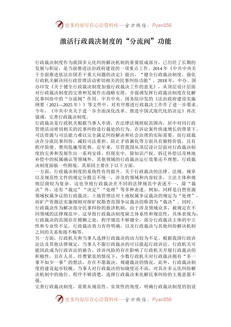 激活行政裁决制度的“分流阀”功能.docx_第1页