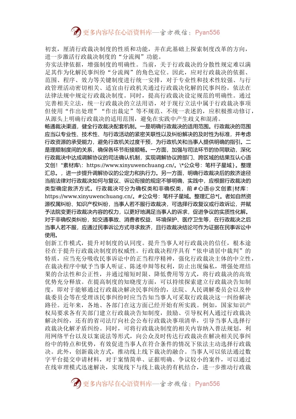 激活行政裁决制度的“分流阀”功能.docx_第2页