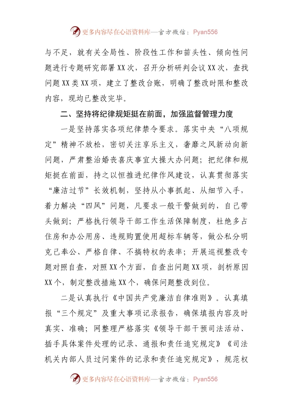 检察长落实全面从严治党第一责任人责任情况报告.docx_第2页