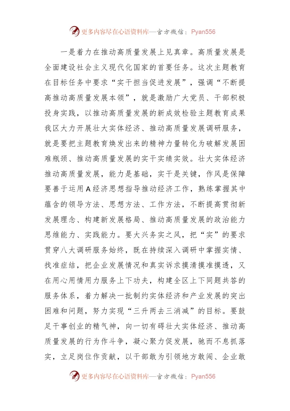 理论中心组“以学促干”研讨发言材料（江苏考察）.docx_第2页