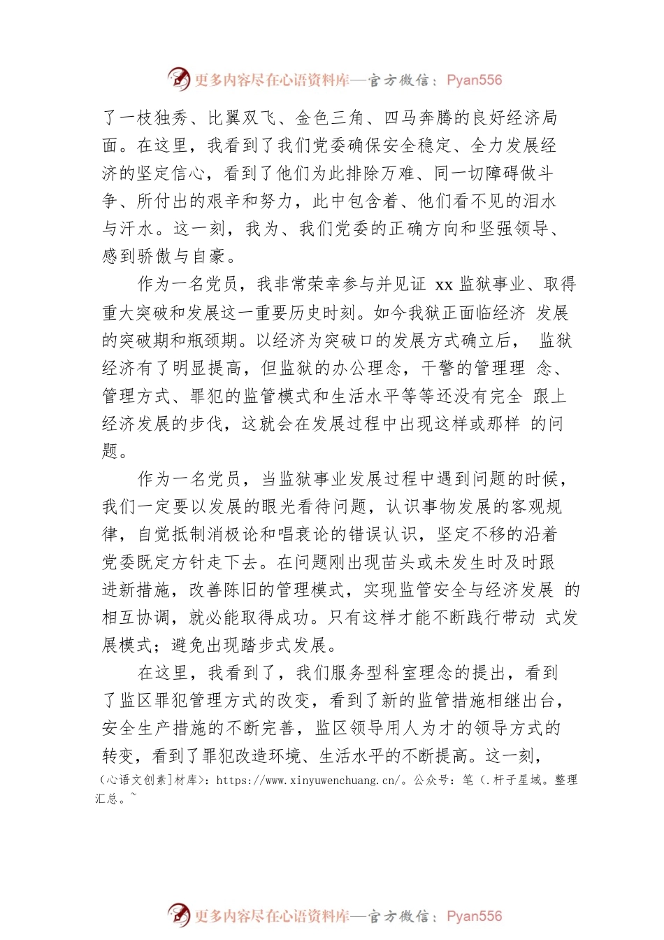 监狱干警七一演讲稿.docx_第2页