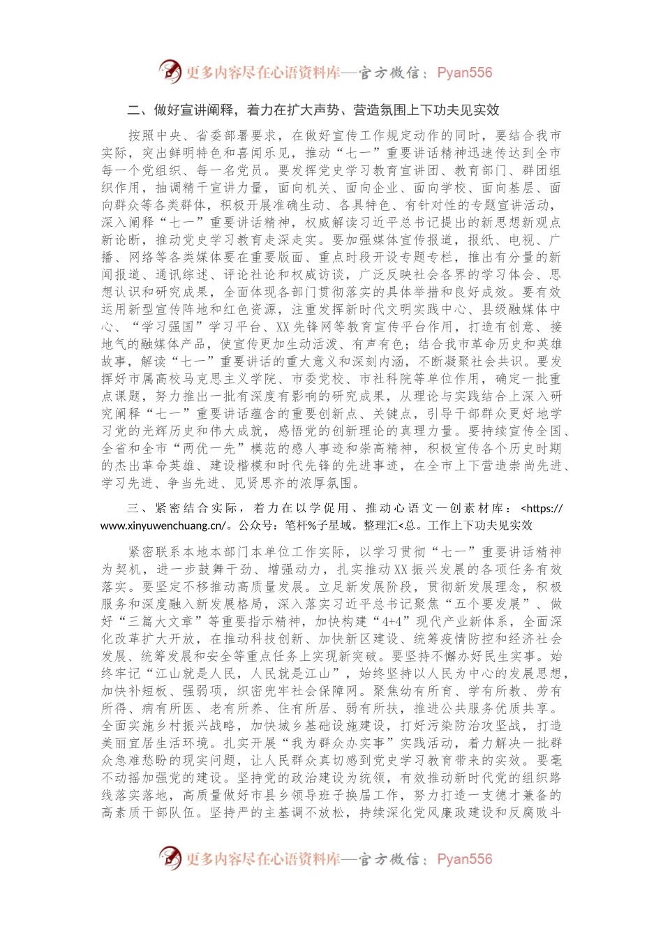 深入学习贯彻习近平总书记“七一”重要讲话精神把学习成效转化为奋进新征程建功新时代的具体行动(市委书记).docx_第2页
