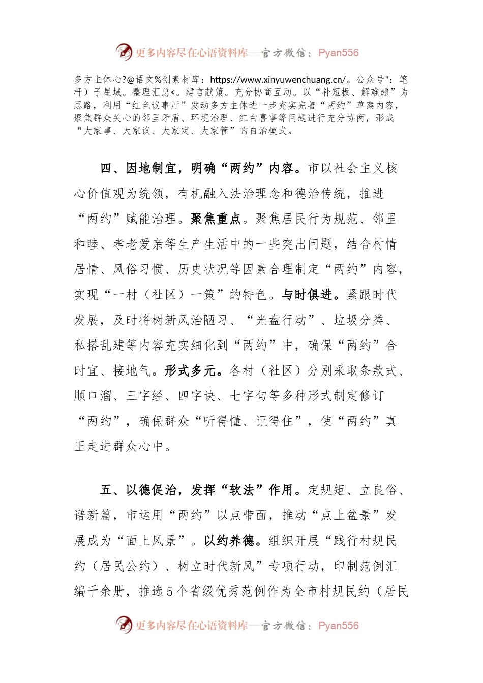 村规民约和居民公约交流发言：以两约为抓手助力基层善治.docx_第2页