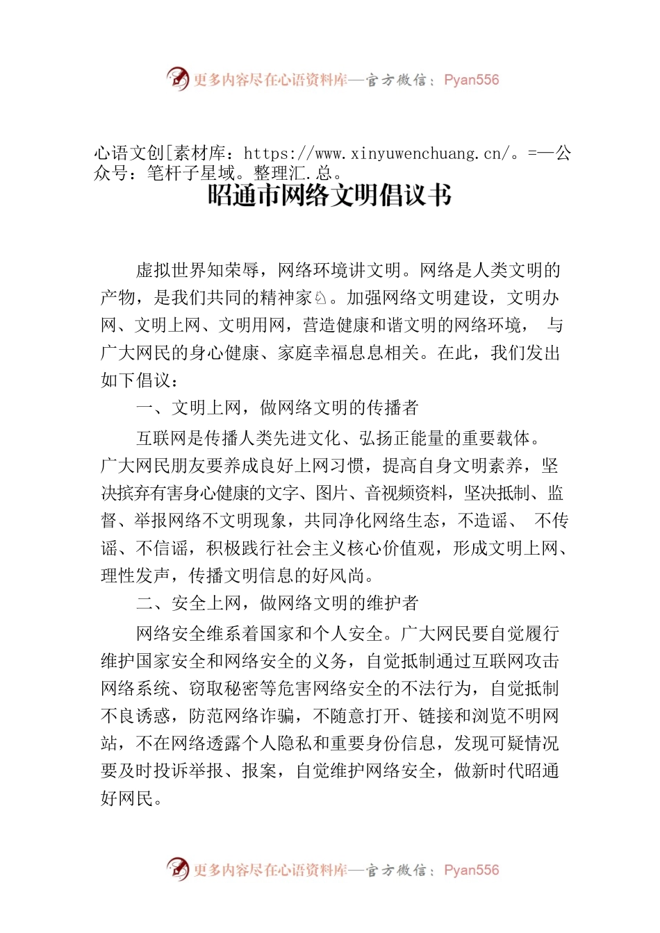 昭通市网络文明倡议书.docx_第1页