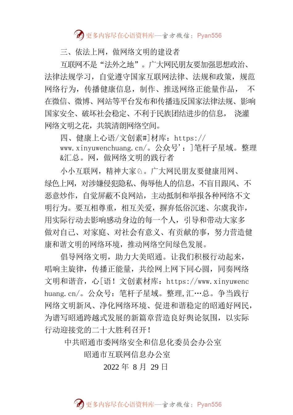 昭通市网络文明倡议书.docx_第2页