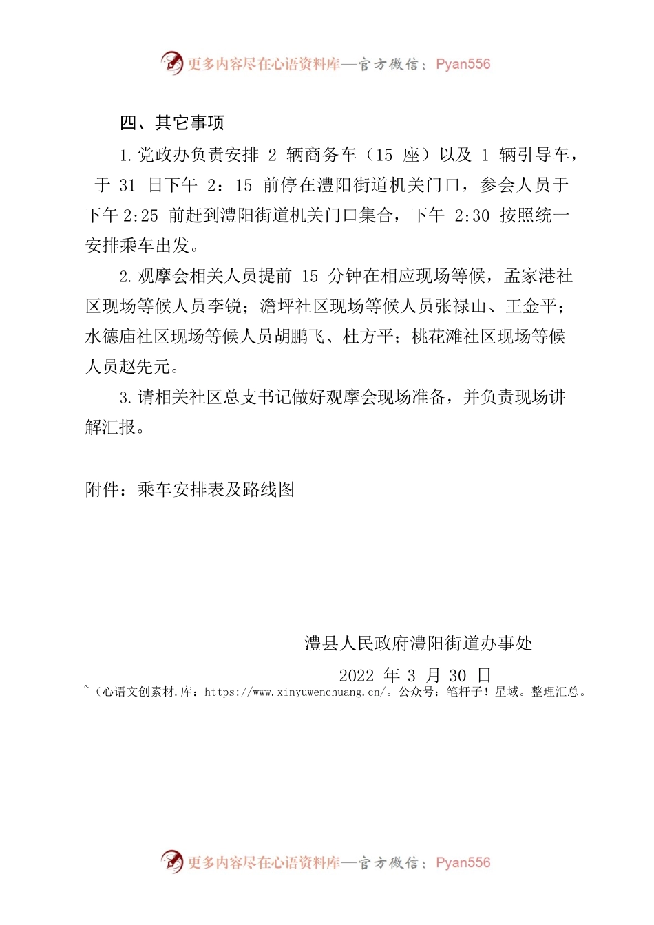 澧阳街道办事处关于举行一季一现场观摩会通知.docx_第2页