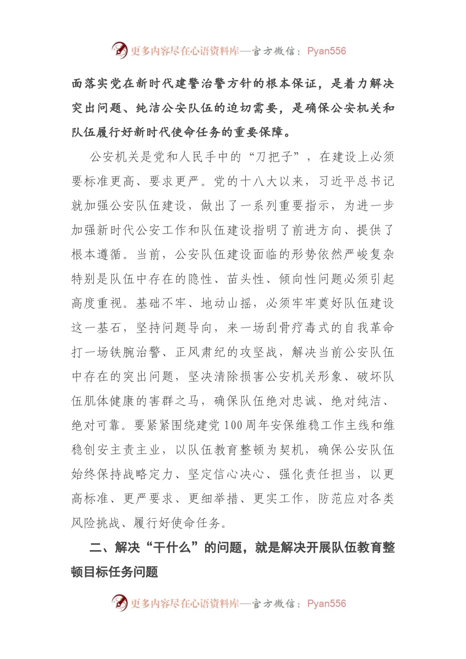 浅析如何在解决“五个干”问题中将公安队伍教育整顿推向深入..docx_第2页