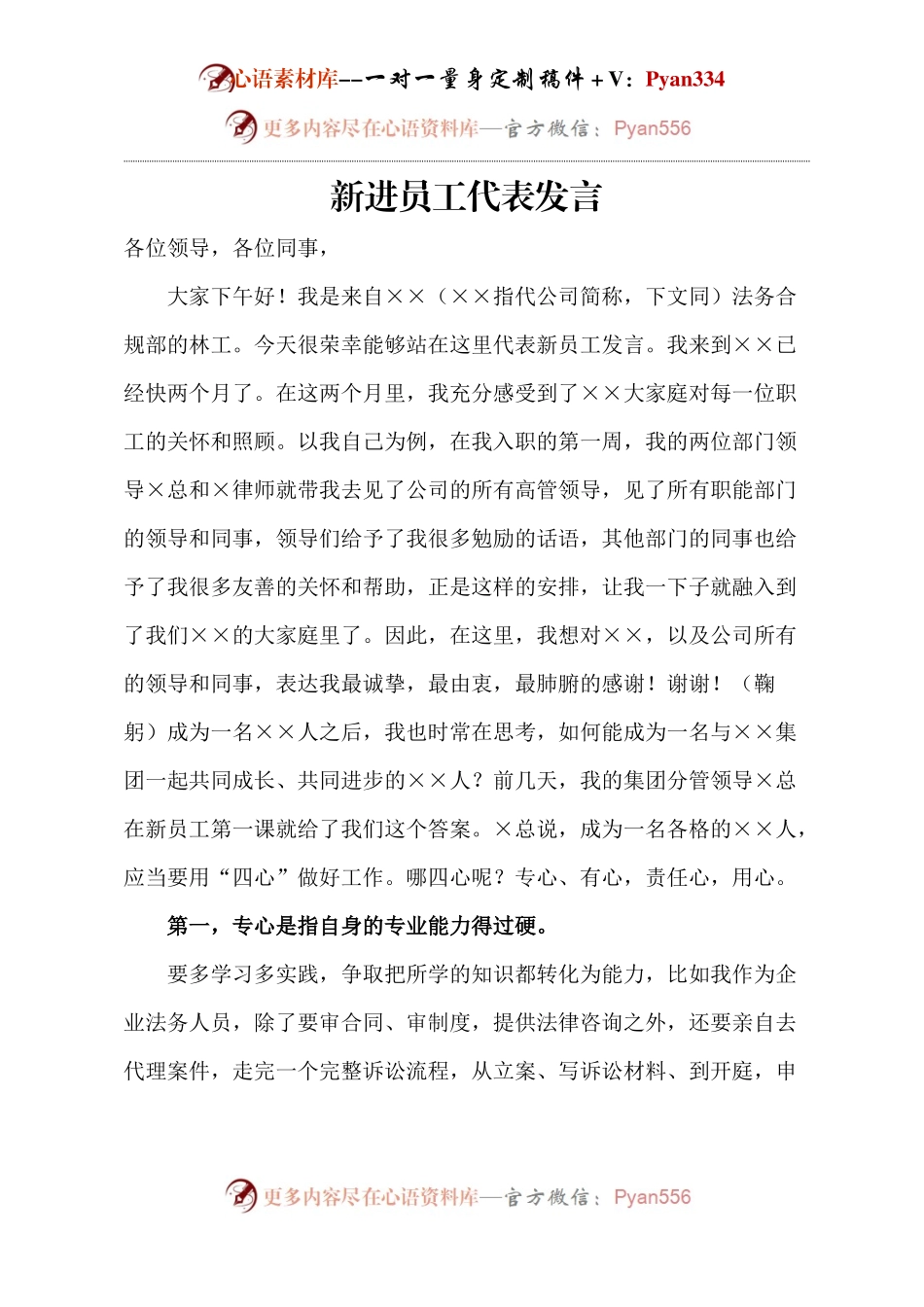 新进员工代表发言.docx_第1页