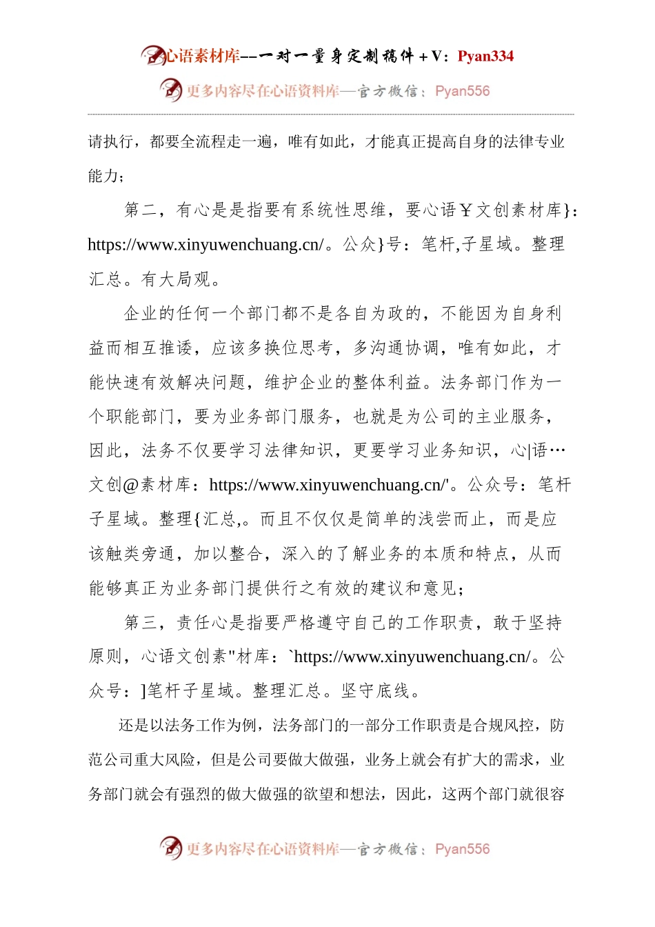 新进员工代表发言.docx_第2页