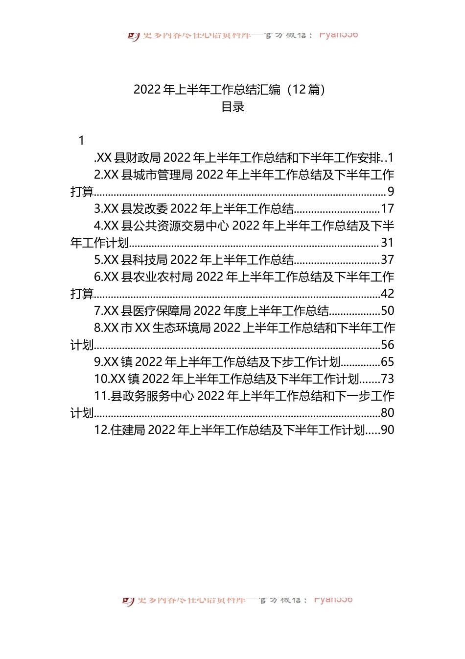 汇编687-2022年上半年工作总结-12篇.docx_第1页