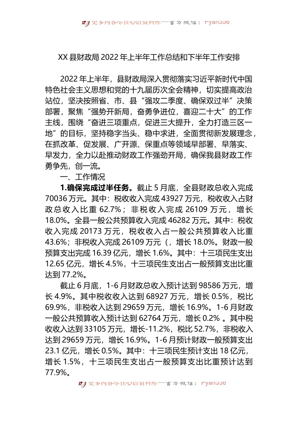 汇编687-2022年上半年工作总结-12篇.docx_第2页