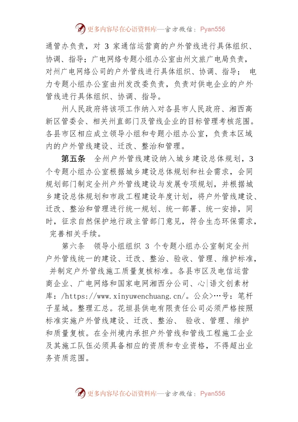 湘西自治州户外管线规范化管理办法.docx_第2页