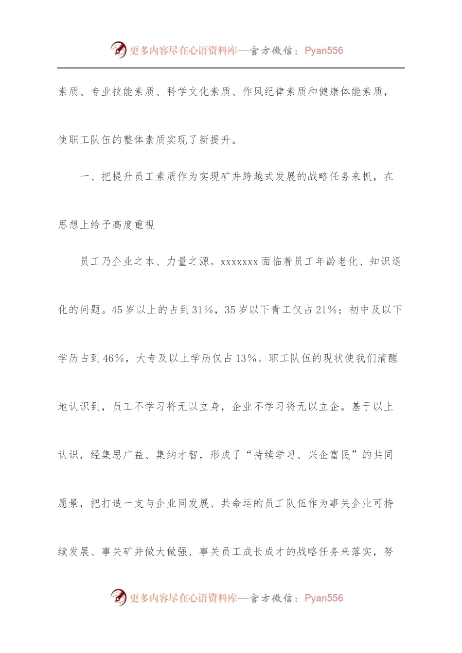 某公司实施员工素质提升工程经验材料.docx_第2页