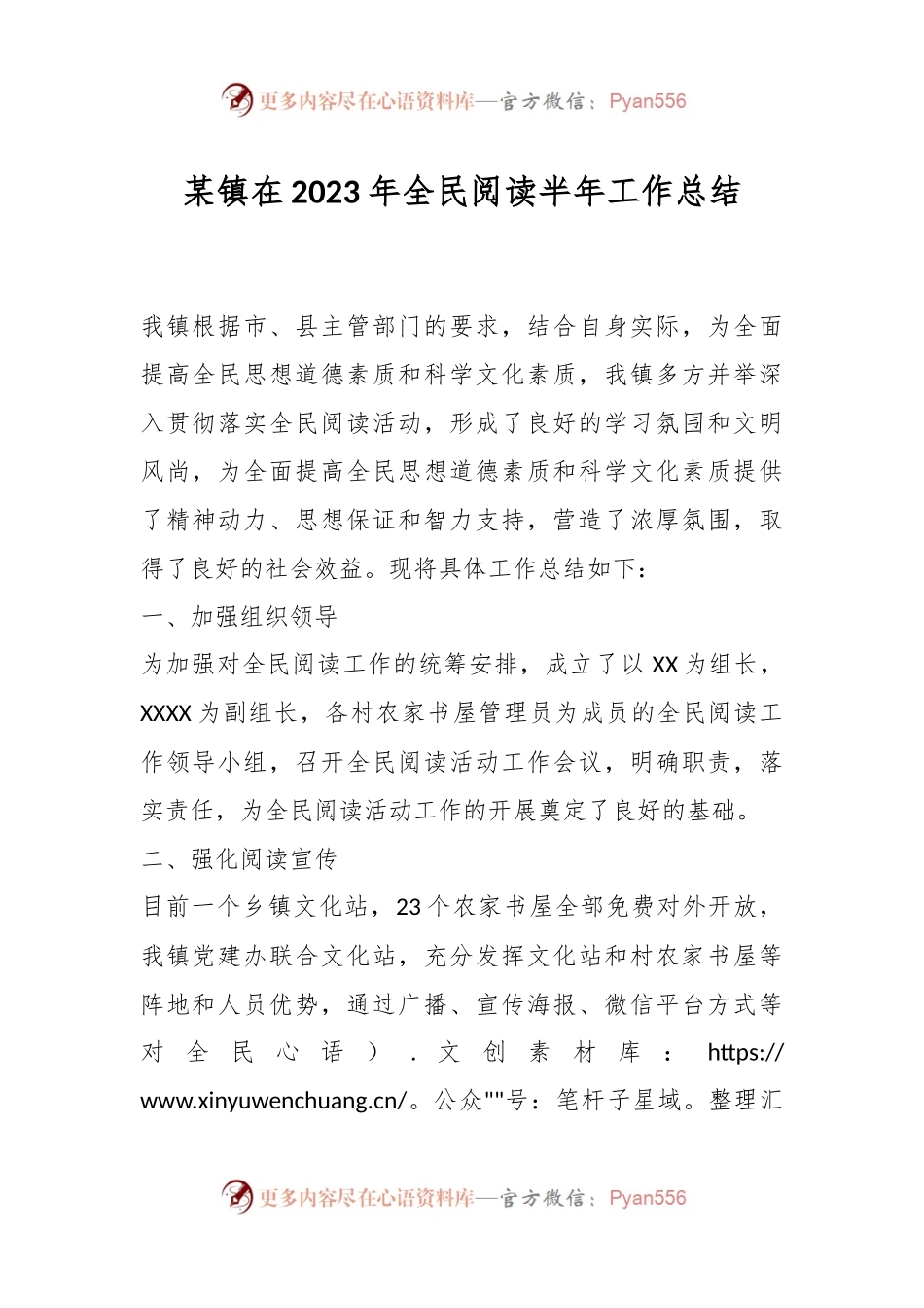 某镇在2023年全民阅读半年工作总结.docx_第1页