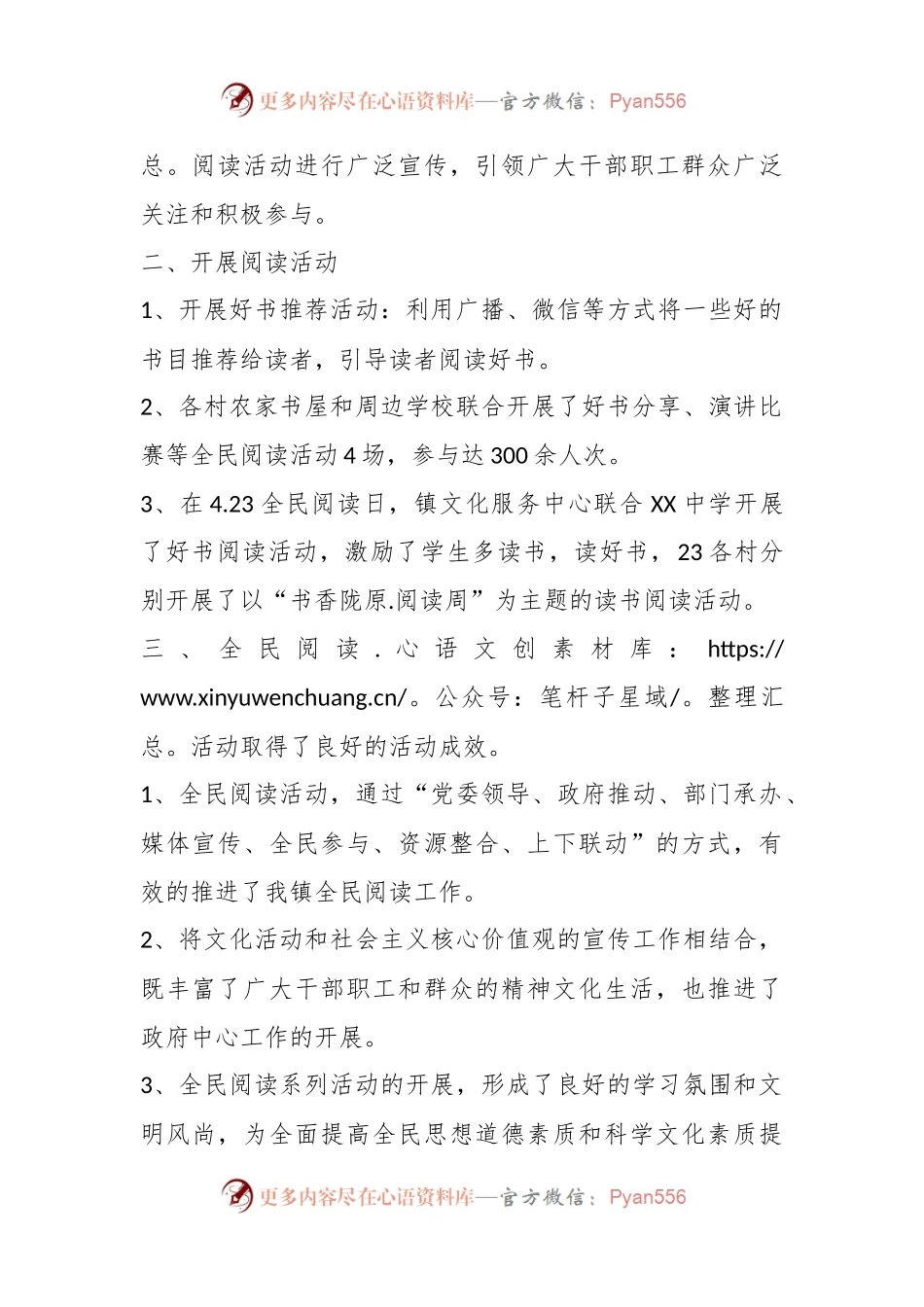 某镇在2023年全民阅读半年工作总结.docx_第2页