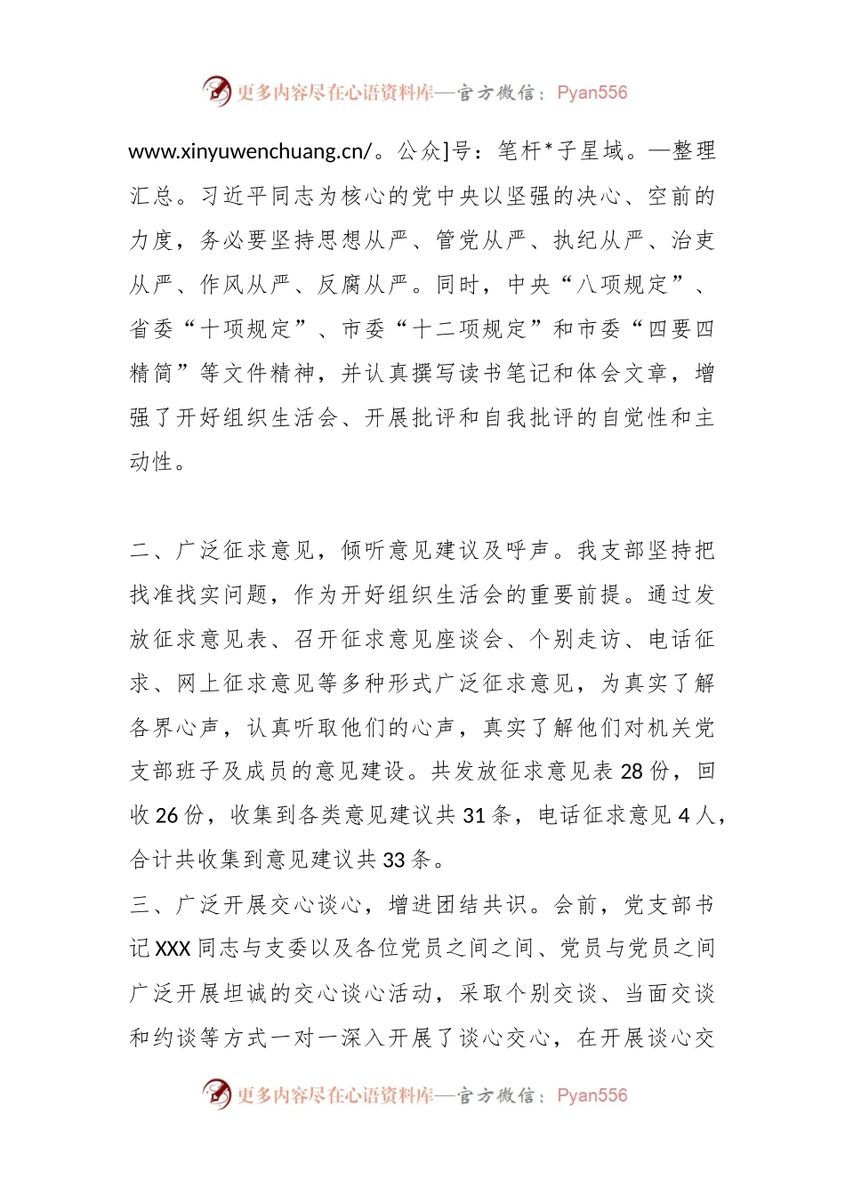某市局机关党支部关于召开本年度组织生活会的情况报告.docx_第2页