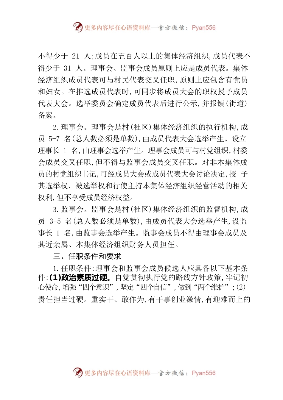 百里洲镇农村集体经济组织换届安排部署会上的讲话.docx_第2页