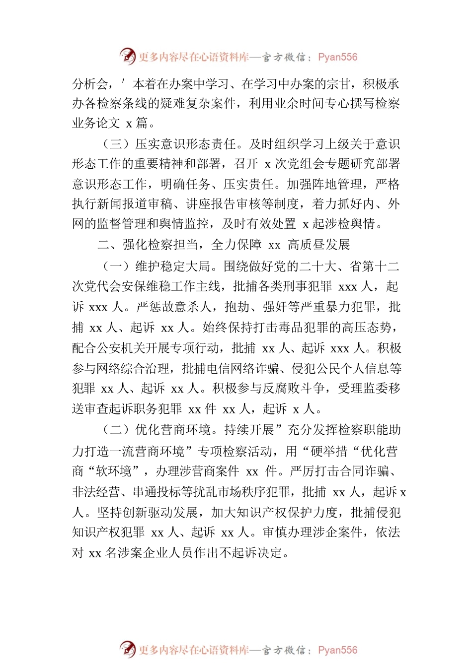 检察院党组书记、检察长2022年述职述廉报告.docx_第2页