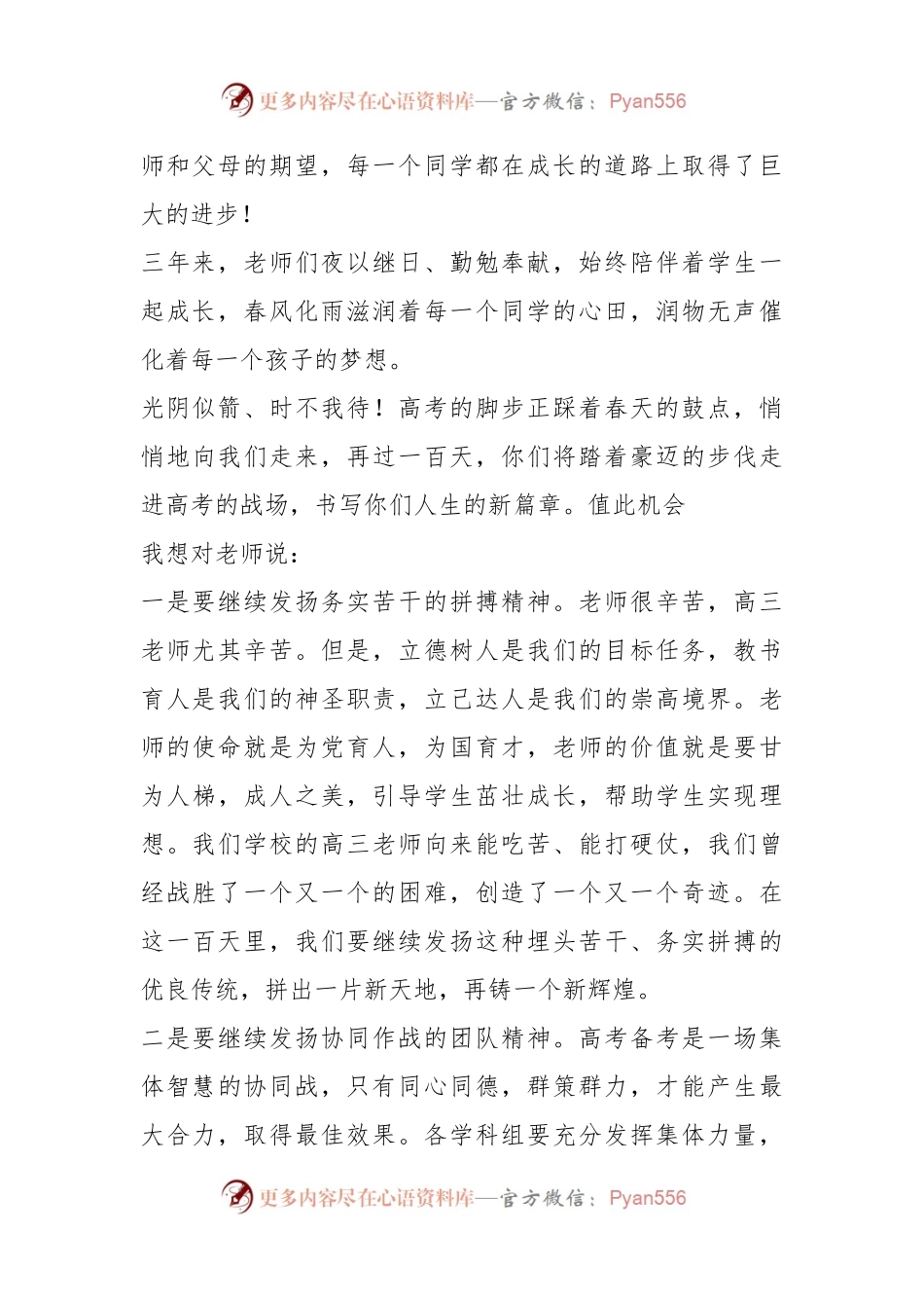 某校高中2023届高考百日誓师大会上的讲话.docx_第2页