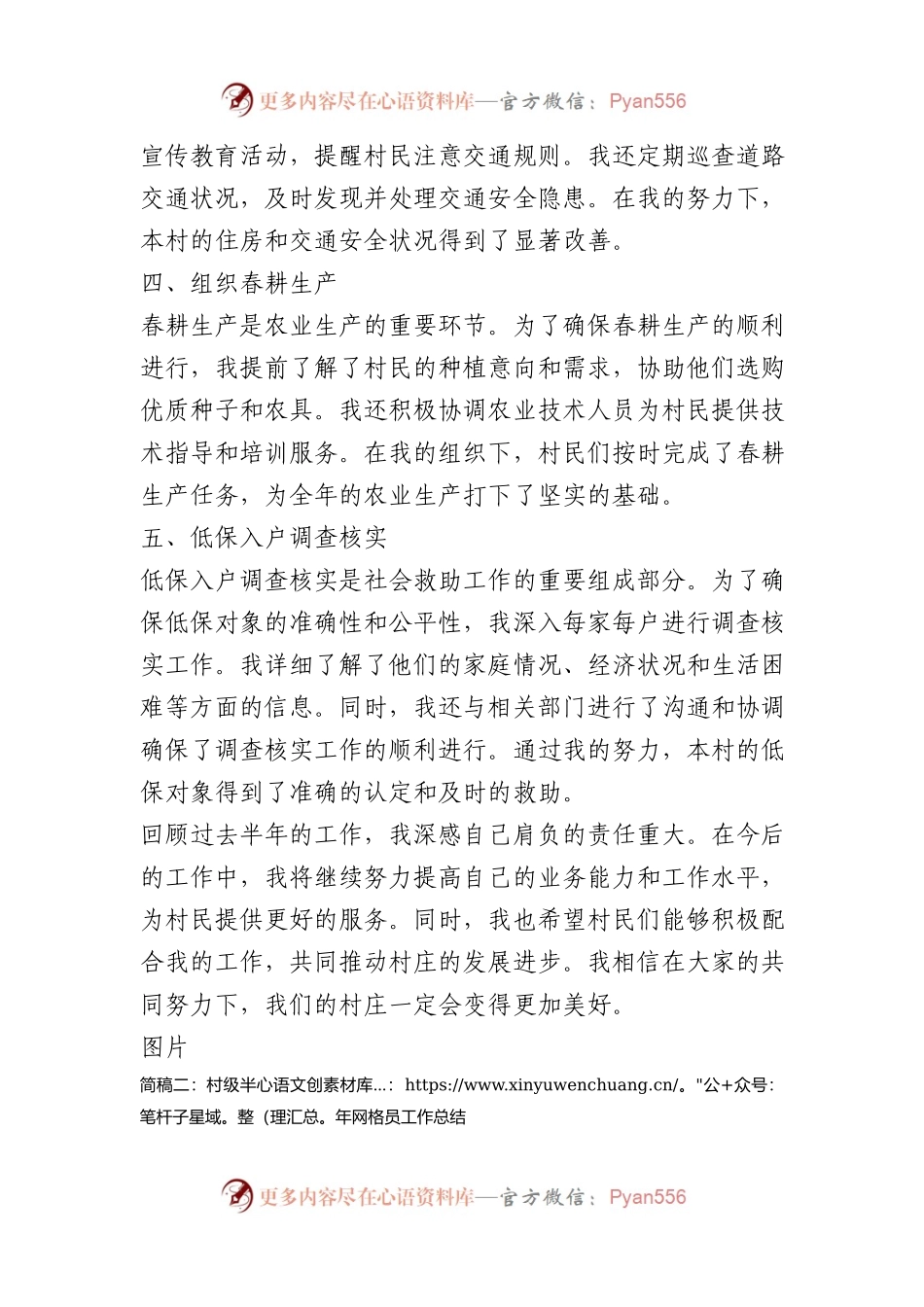 村级半年网格员工作总结（简稿2篇）.docx_第2页