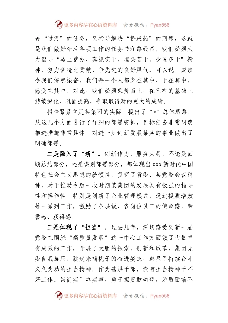 本年全会报告讨论发言稿.docx_第2页