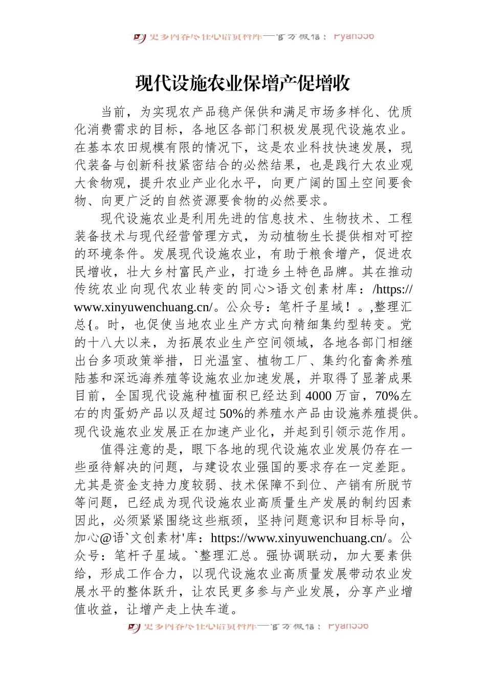 现代设施农业保增产促增收.docx_第1页