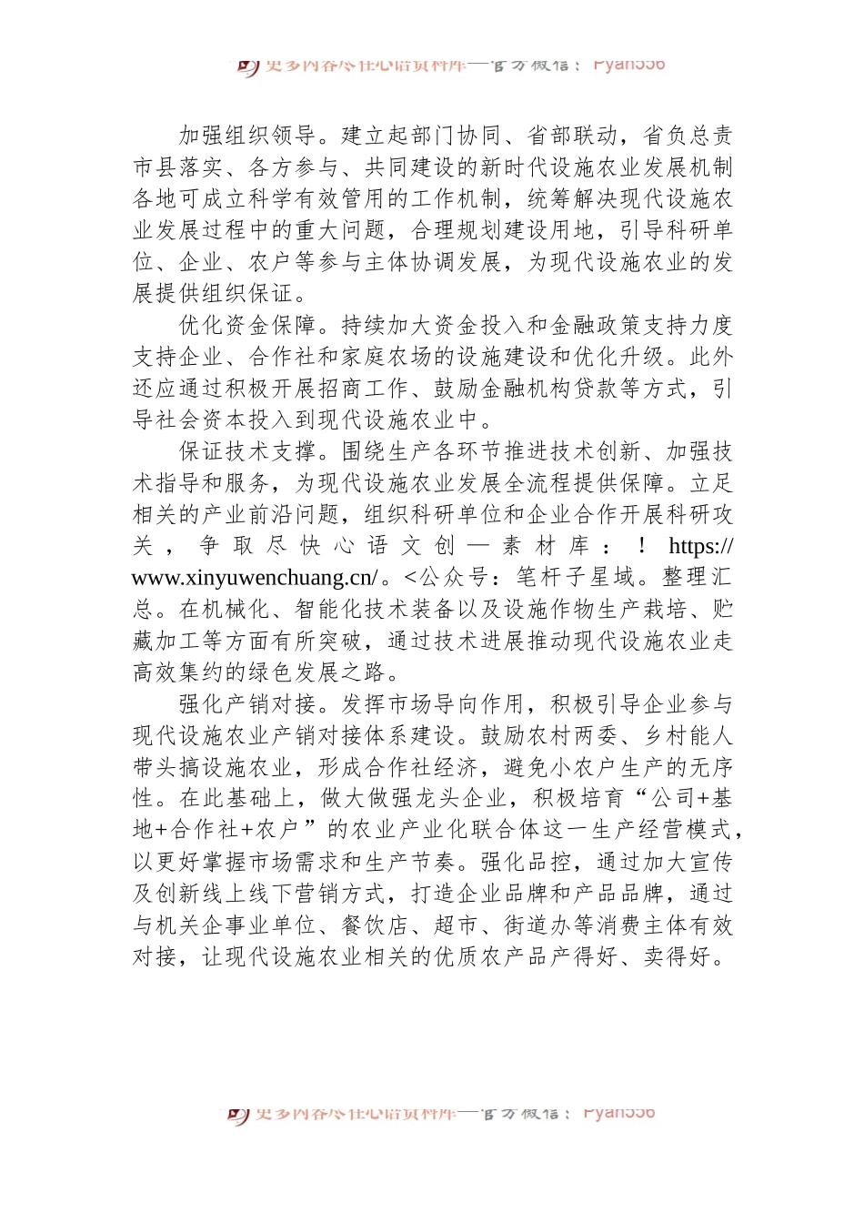 现代设施农业保增产促增收.docx_第2页