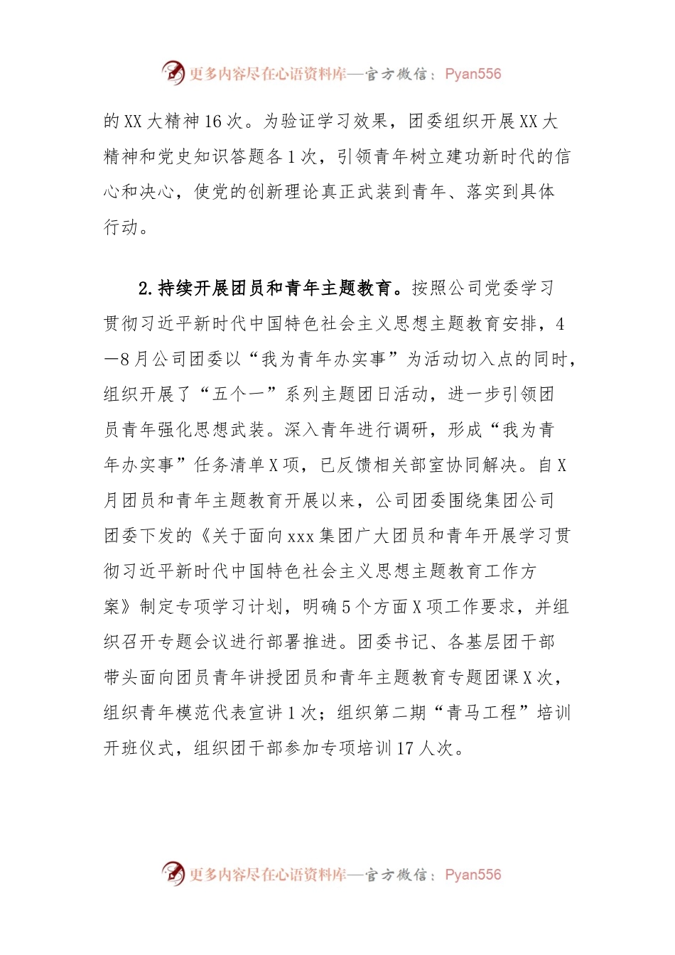 某国企央企（事业单位）xx年共青团工作总结.docx_第2页