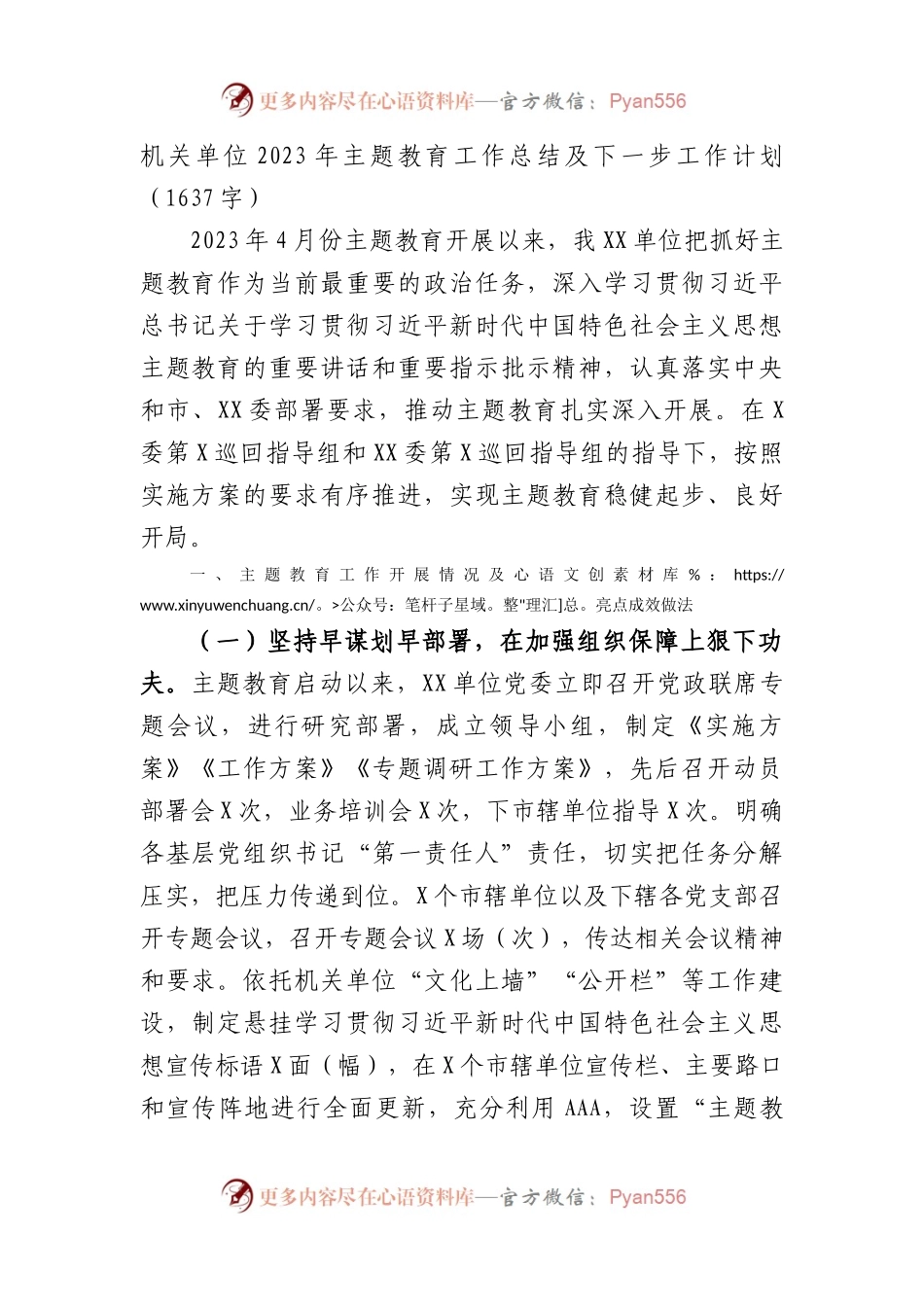 机关单位2023年主题教育工作总结及下一步工作计划.docx_第1页
