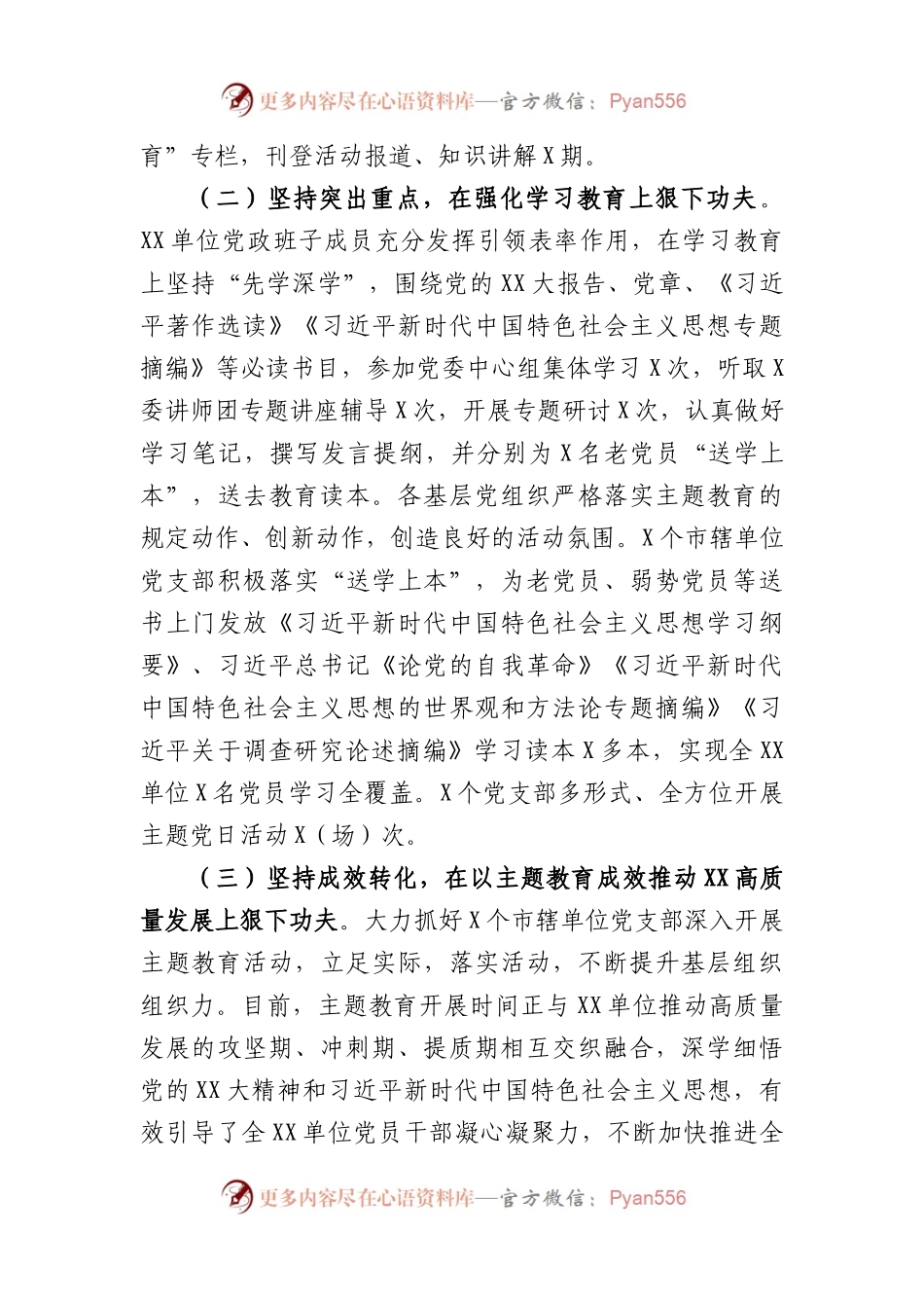 机关单位2023年主题教育工作总结及下一步工作计划.docx_第2页