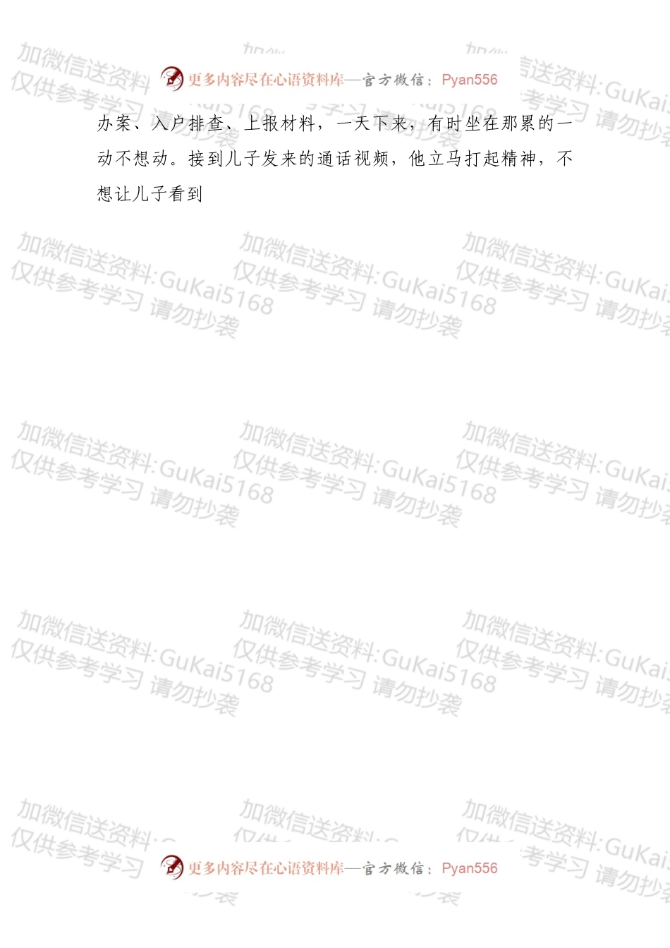 疫情防控一线 党员干部奋勇争先（之一）.docx_第2页