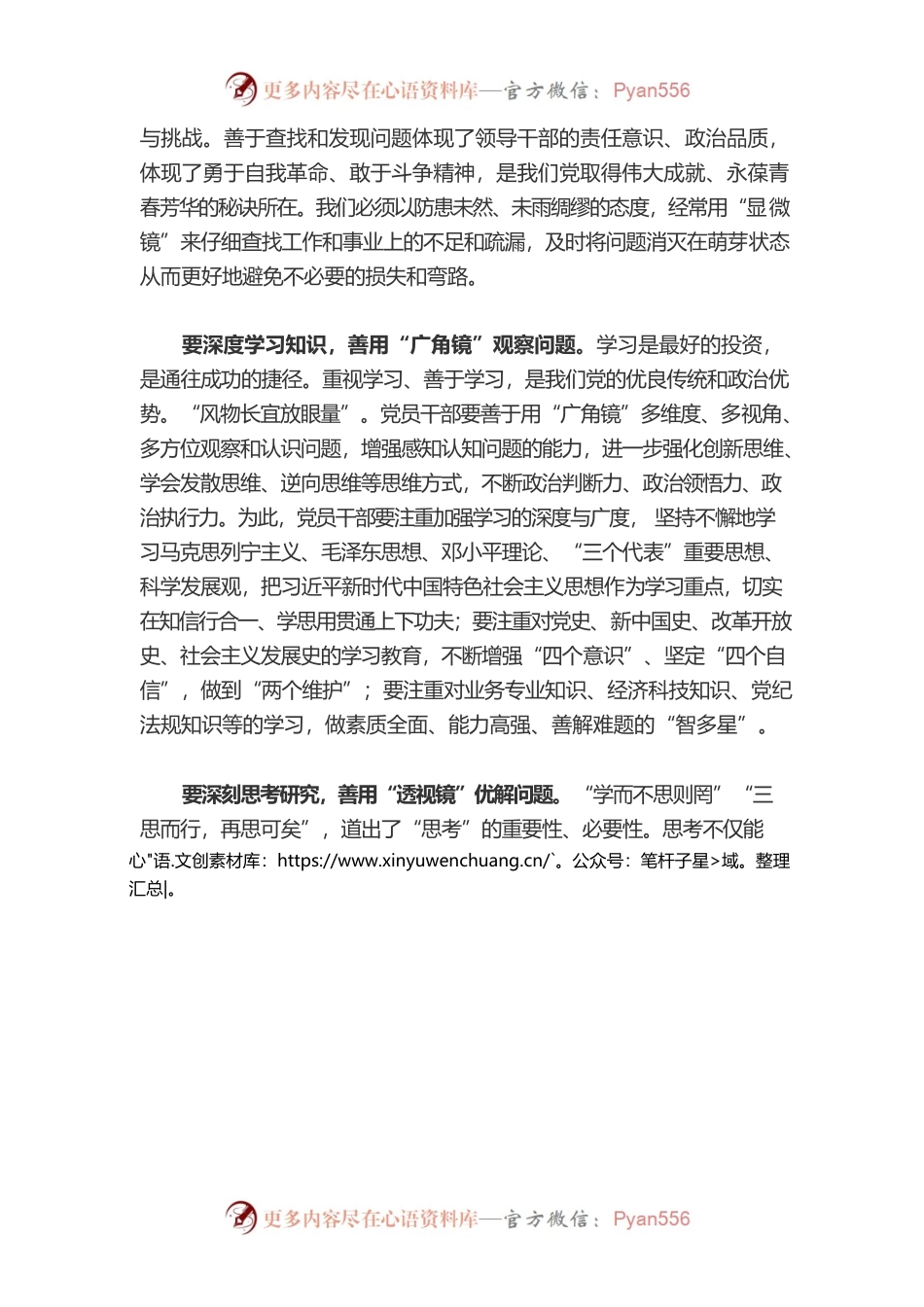 用好“四面镜” 走好“赶考路”.docx_第2页