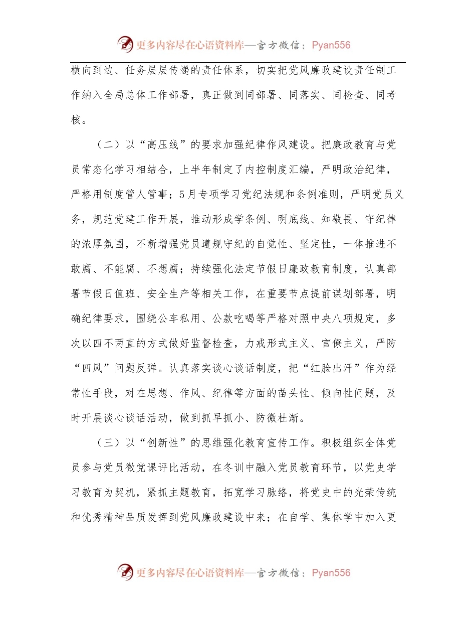 某局上半年党风廉政建设工作总结.docx_第2页