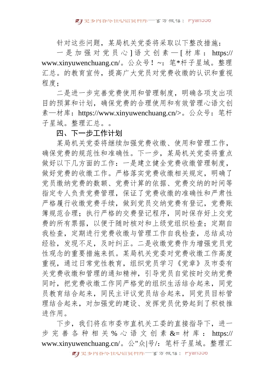 某局关于开展党费自查情况的报告.docx_第2页