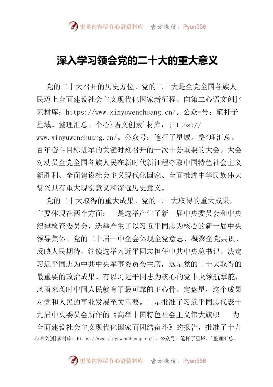 深入学习领会党的二十大的重大意义.docx_第1页