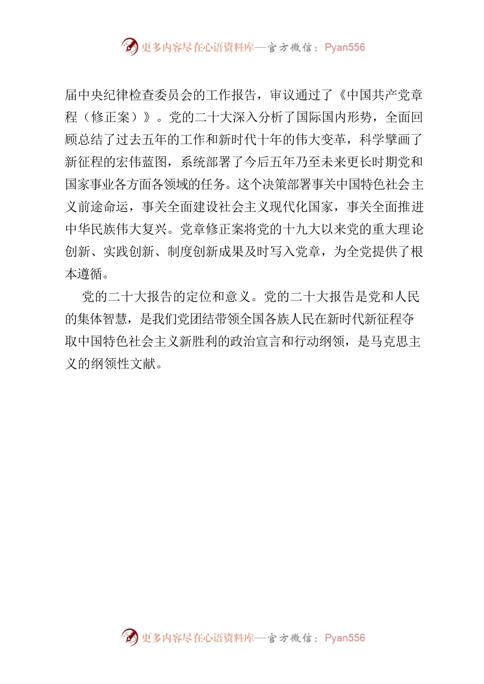 深入学习领会党的二十大的重大意义.docx_第2页