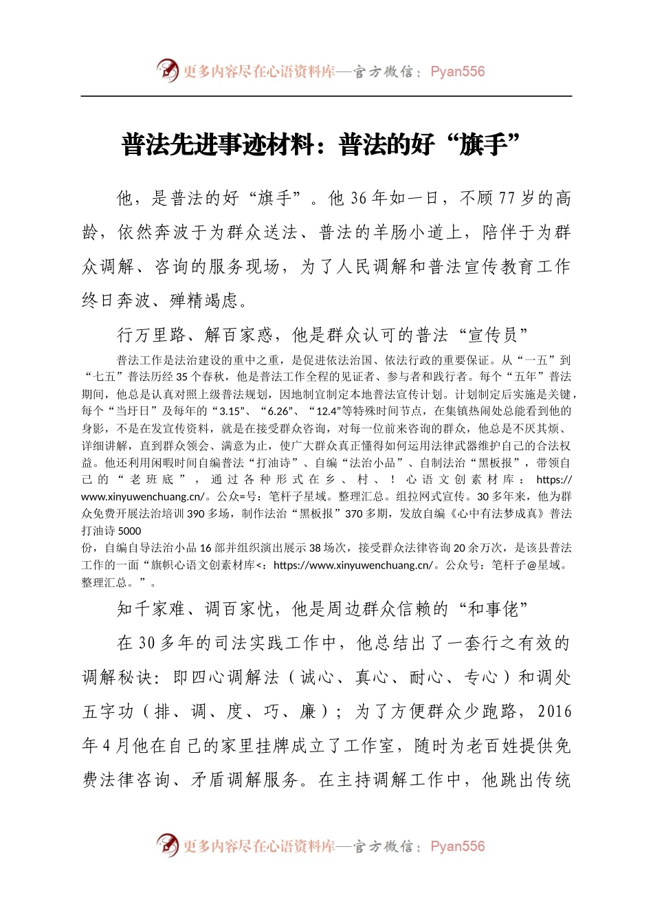 普法先进事迹材料：普法的好“旗手”.docx_第1页