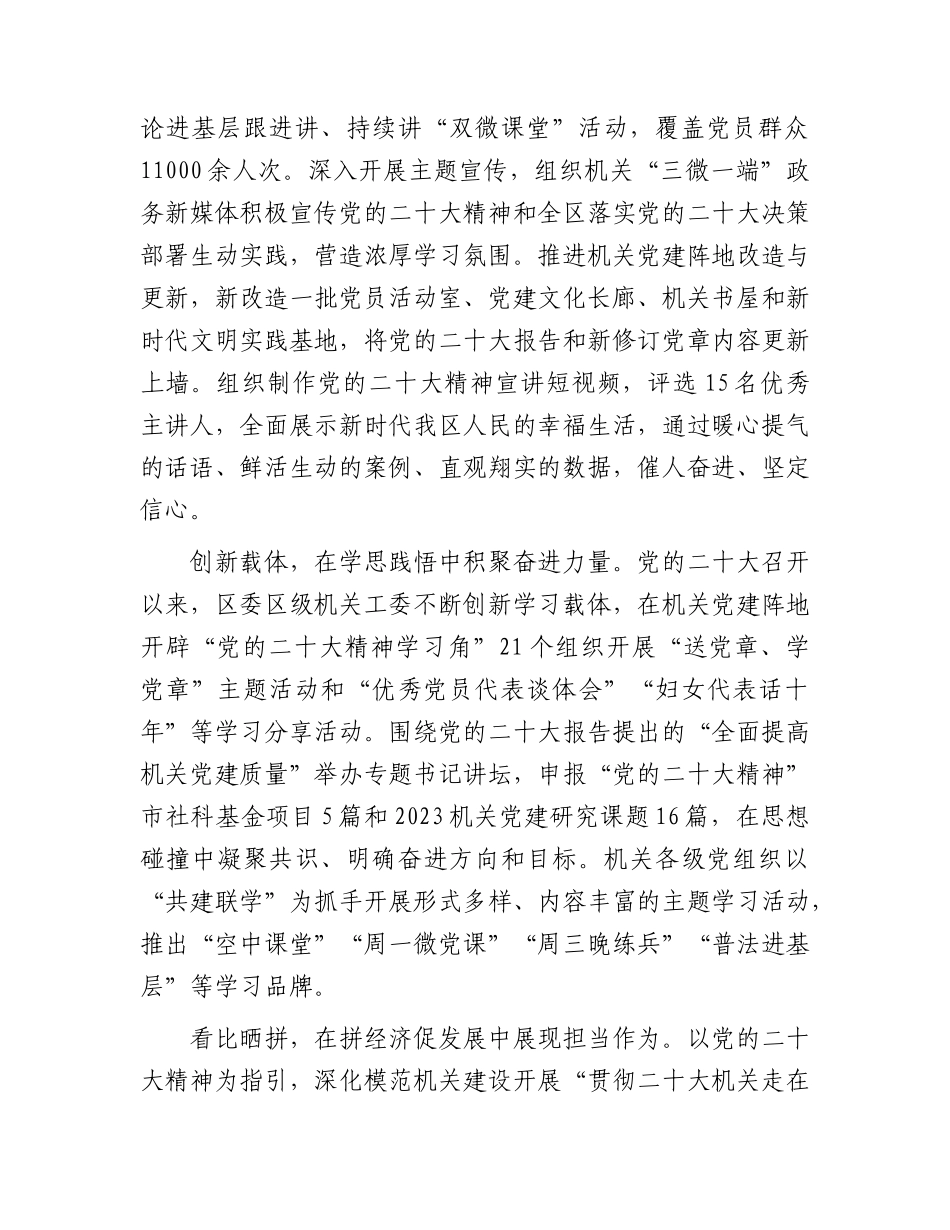 机关工委在2024年全市党建工作高质量发展部署会上的汇报交流发言.docx_第2页