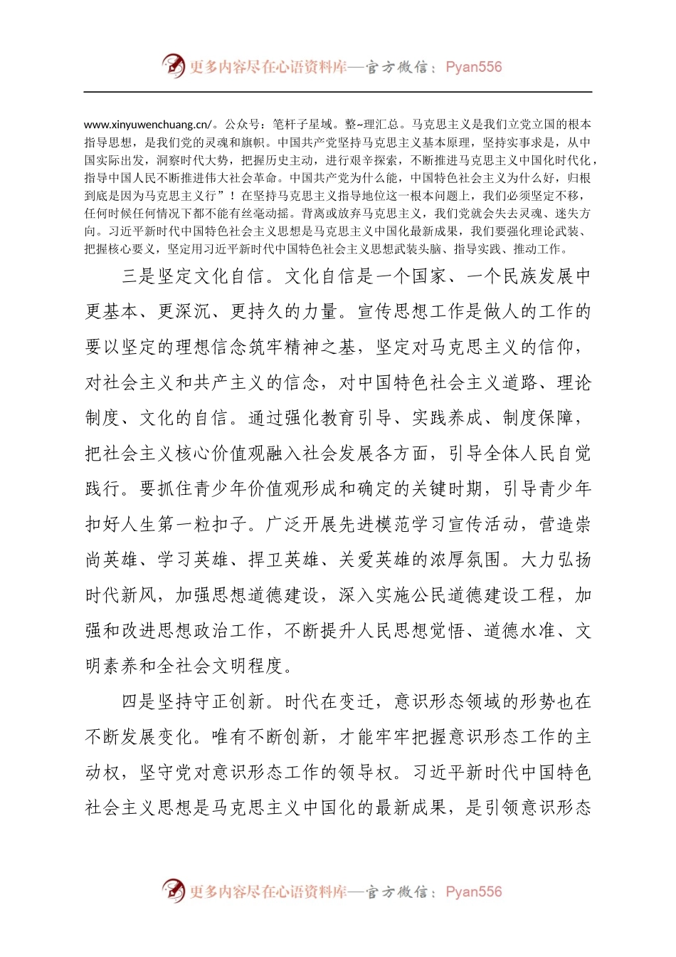 某县委书记在县委中心组意识形态工作专题学习会议上的研讨发言.docx_第2页