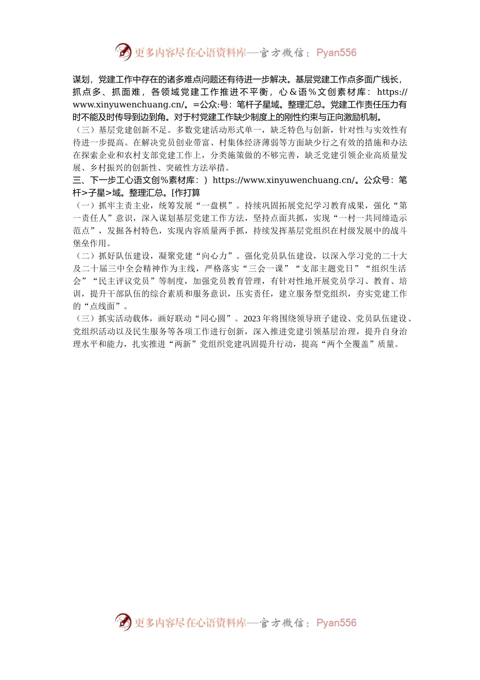 某镇党委书记2024年度基层党建工作述职报告.docx_第2页