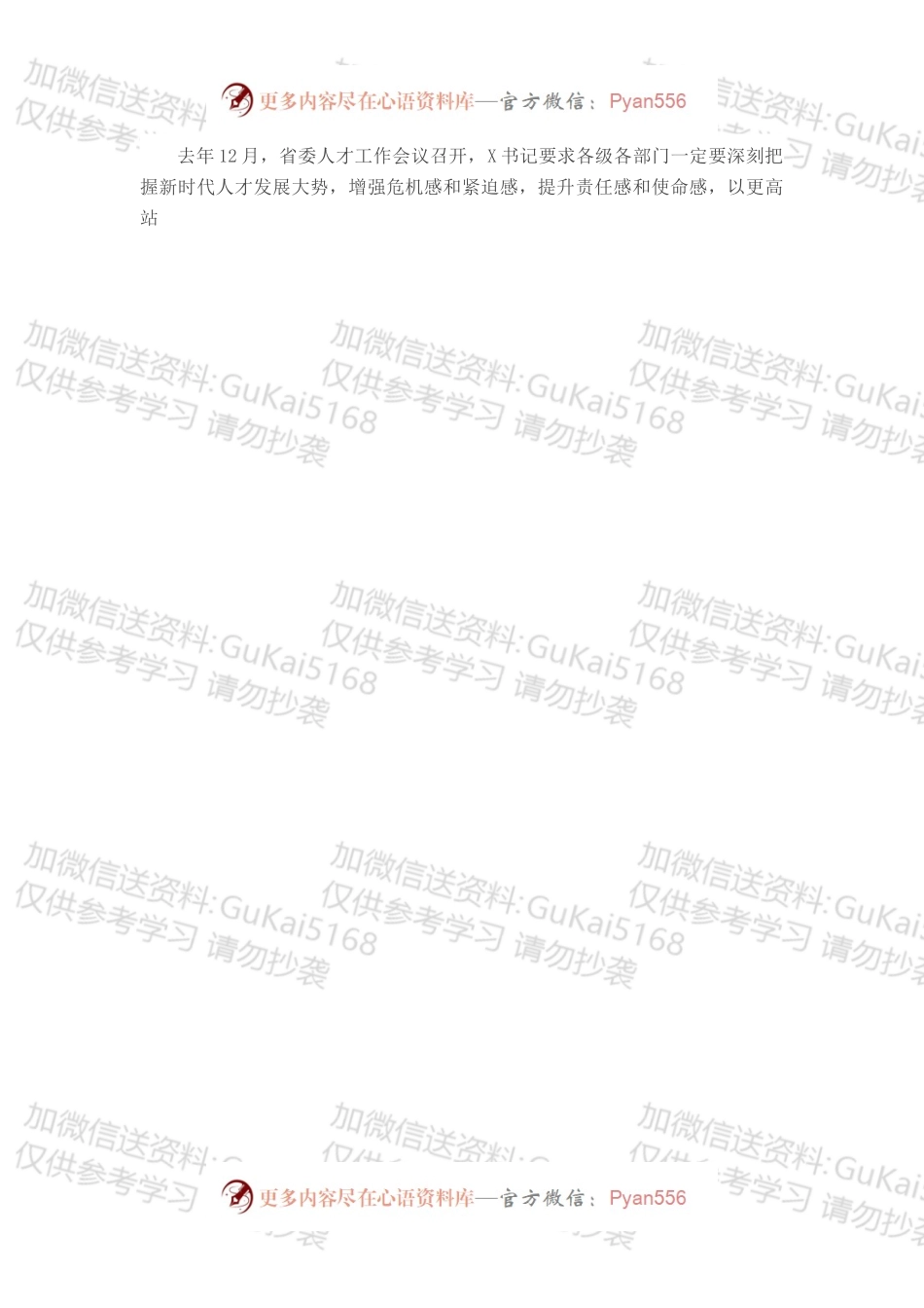 构建人才成长新生态 蹚出人才引育新路径——在X医学院党委人才工作会议上的讲话.docx_第2页