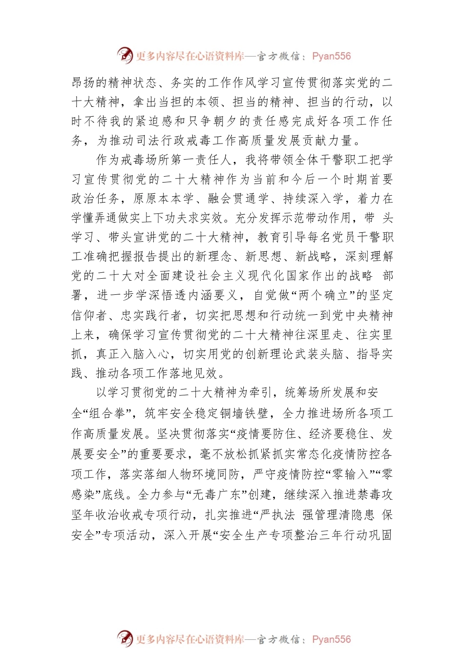 湛江市第一强制隔离戒毒所机关党委书记、所长谈学习宣传贯彻党的二十大精神（20221208）.docx_第2页