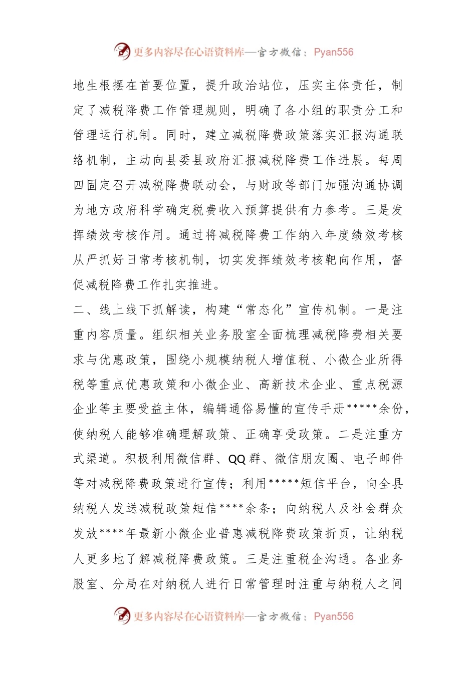 某税务局“四位一体”模式助推减税降费落实落地工作总结.docx_第2页