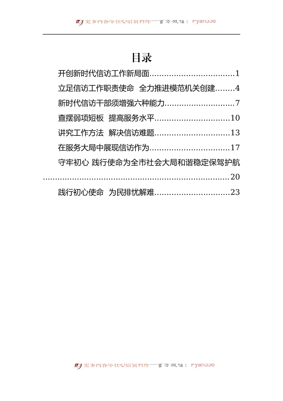 汇编818-信访局党组书记、局长在信访工作座谈会上的发言-8篇.docx_第1页