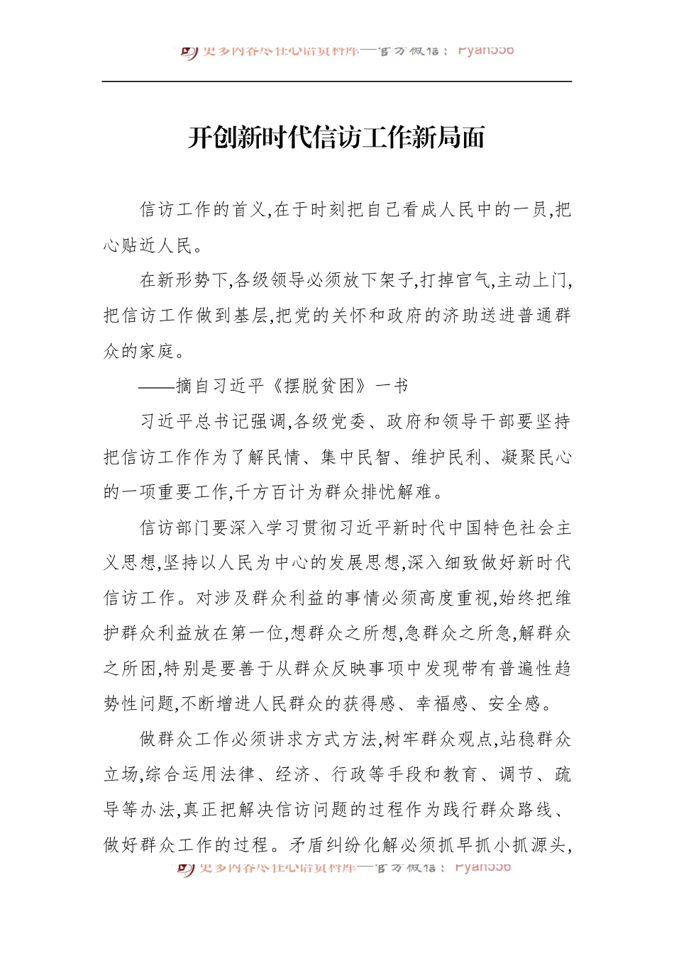 汇编818-信访局党组书记、局长在信访工作座谈会上的发言-8篇.docx_第2页