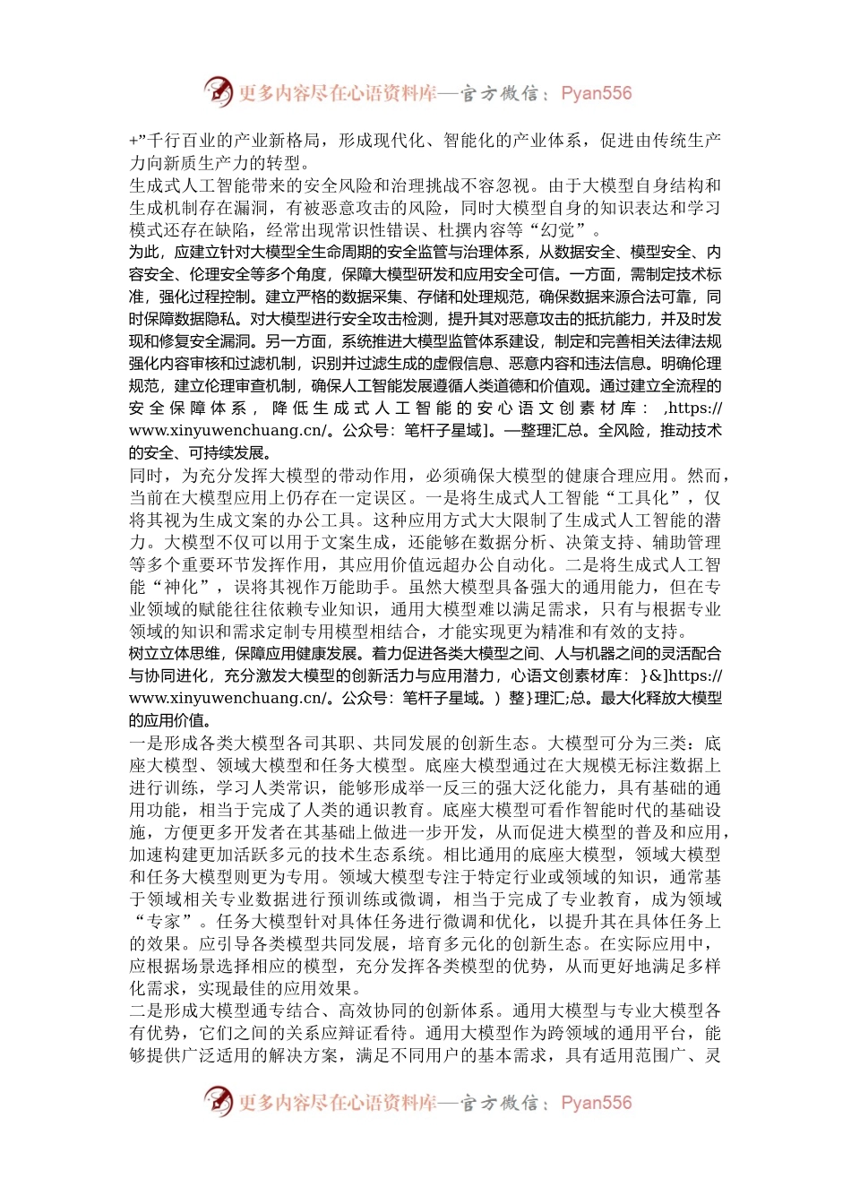 激发生成式人工智能的创新活力与应用潜力.docx_第2页