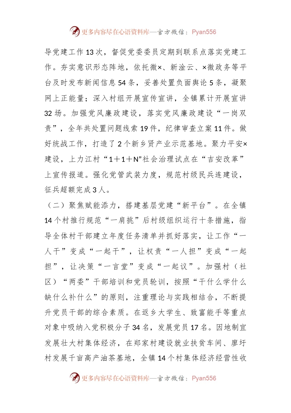 某镇党委书记202X年度抓基层党建工作述职报告.docx_第2页