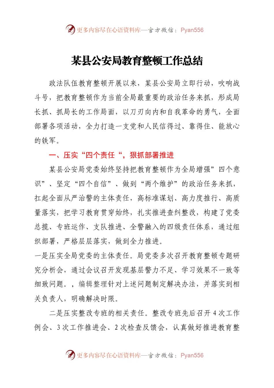 某县GA局队伍教育整顿工作总结.docx_第1页